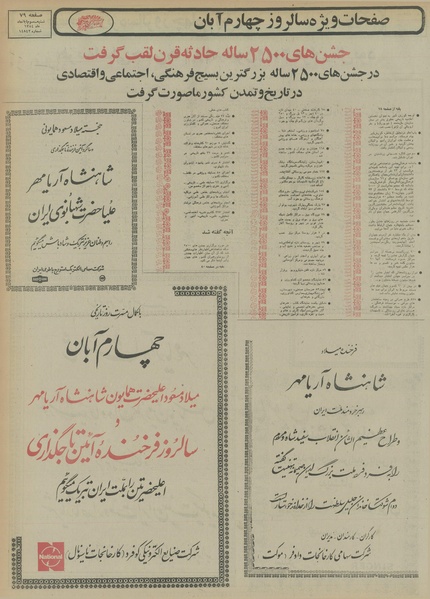 پرونده:Ettelaat13540803.pdf