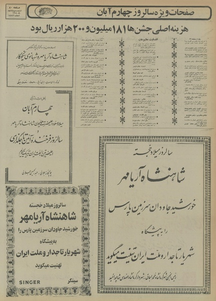 پرونده:Ettelaat13540803.pdf