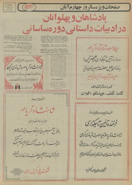 پرونده:Ettelaat13540803.pdf