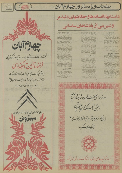 پرونده:Ettelaat13540803.pdf