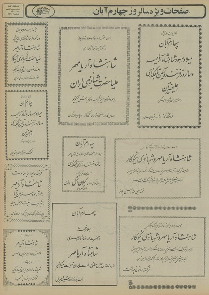 پرونده:Ettelaat13540803.pdf