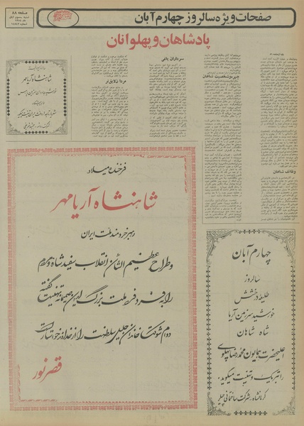 پرونده:Ettelaat13540803.pdf