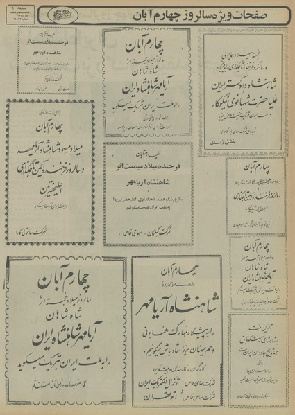 پرونده:Ettelaat13540803.pdf