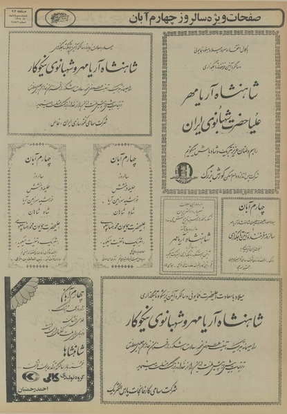 پرونده:Ettelaat13540803.pdf