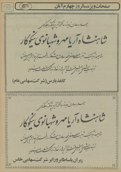 پرونده:Ettelaat13540803.pdf