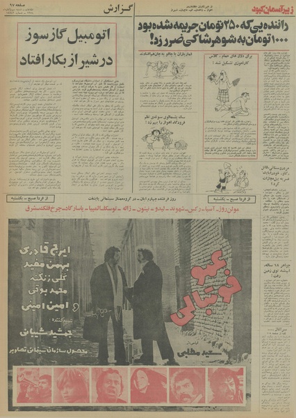 پرونده:Ettelaat13540803.pdf