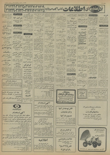 پرونده:Ettelaat13540803.pdf