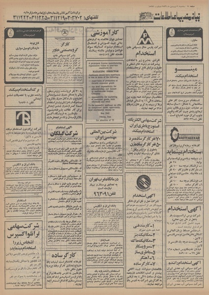 پرونده:Ettelaat13560109.pdf