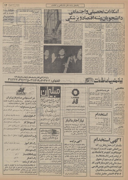 پرونده:Ettelaat13560109.pdf