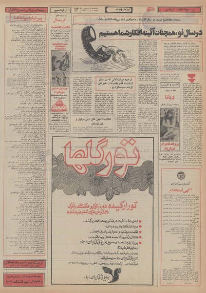 پرونده:Ettelaat13560109.pdf