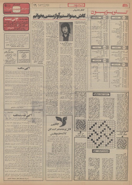 پرونده:Ettelaat13560109.pdf