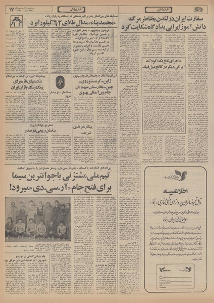 پرونده:Ettelaat13560109.pdf