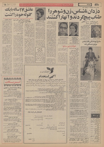 پرونده:Ettelaat13560109.pdf