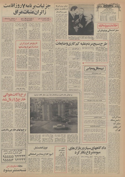 پرونده:Ettelaat13560109.pdf