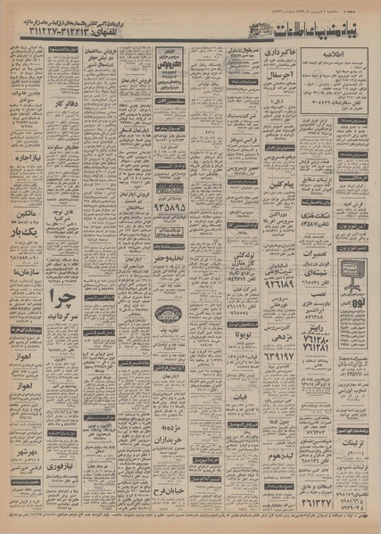 پرونده:Ettelaat13560109.pdf