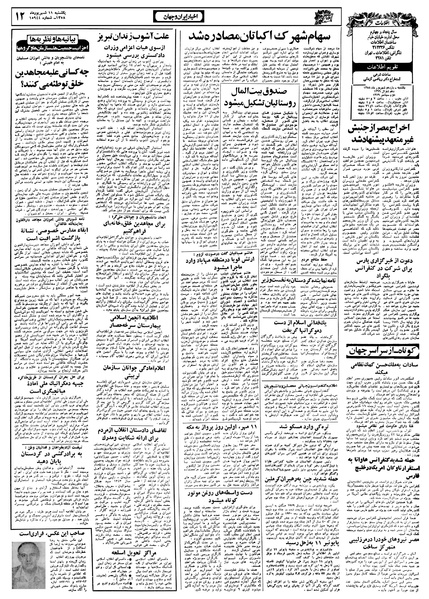 پرونده:Ettelaat13580611.pdf