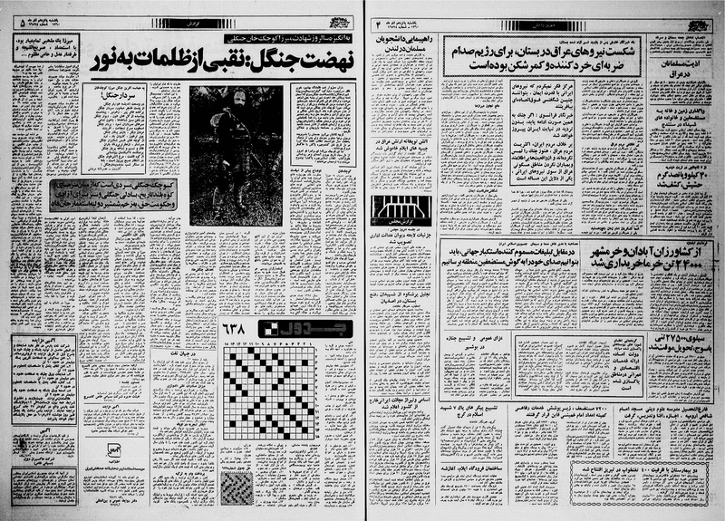 پرونده:Ettelaat13600915.pdf