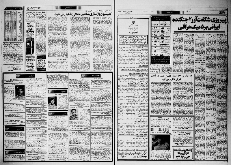 پرونده:Ettelaat13600915.pdf