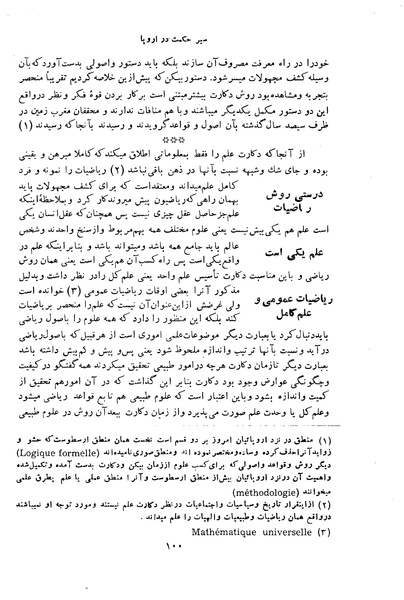 پرونده:HistEuroPhilVol1.pdf