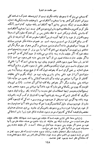 پرونده:HistEuroPhilVol1.pdf