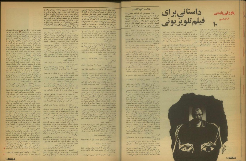 پرونده:Tamasha13510712.pdf