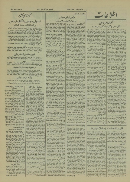 پرونده:Ettelaat13200909.pdf