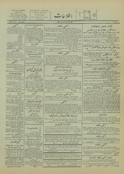 پرونده:Ettelaat13200909.pdf