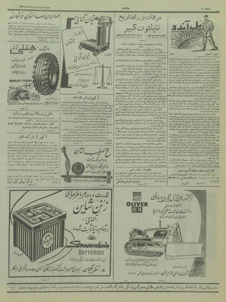 پرونده:Ettelaat13360823.pdf