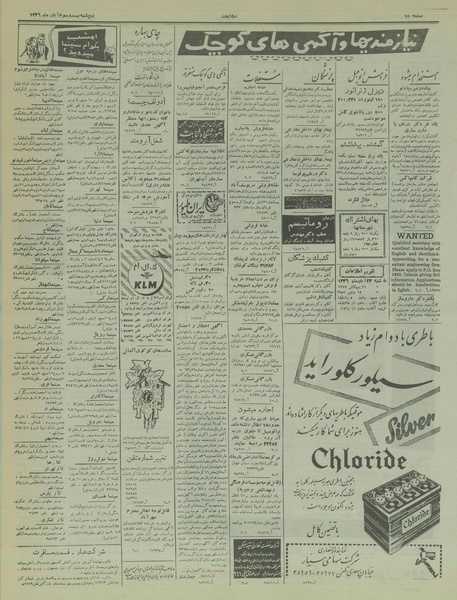 پرونده:Ettelaat13360823.pdf