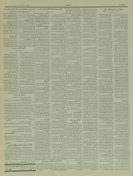 پرونده:Ettelaat13360823.pdf