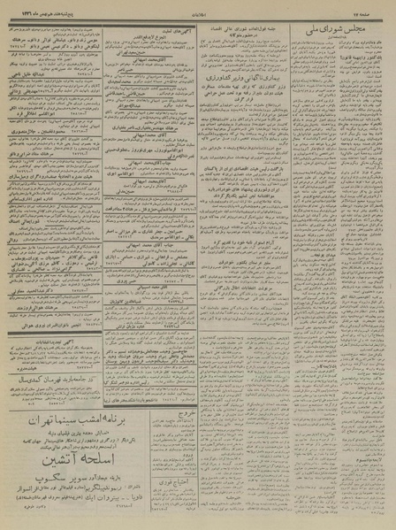 پرونده:Ettelaat13361117.pdf