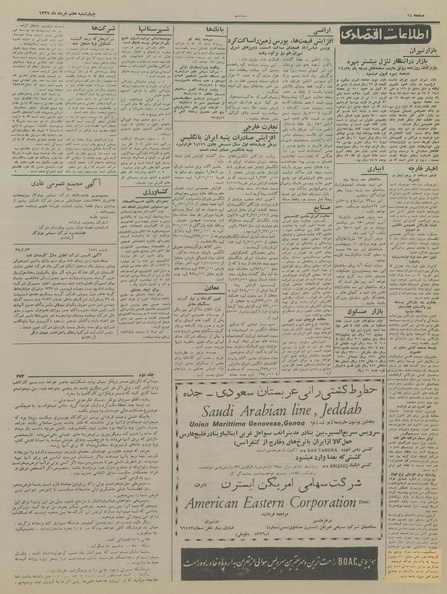 پرونده:Ettelaat13370307.pdf