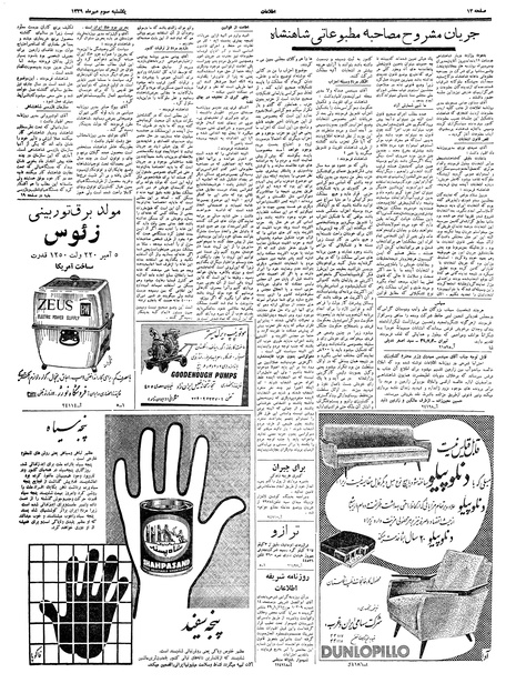 پرونده:Ettelaat13390703.pdf
