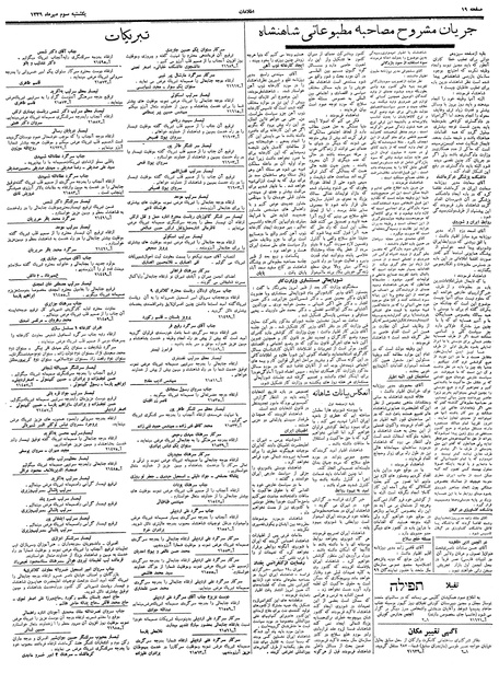 پرونده:Ettelaat13390703.pdf