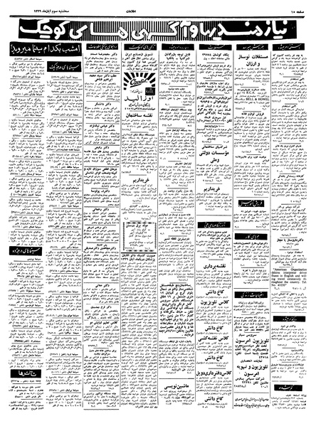 پرونده:Ettelaat13390803.pdf