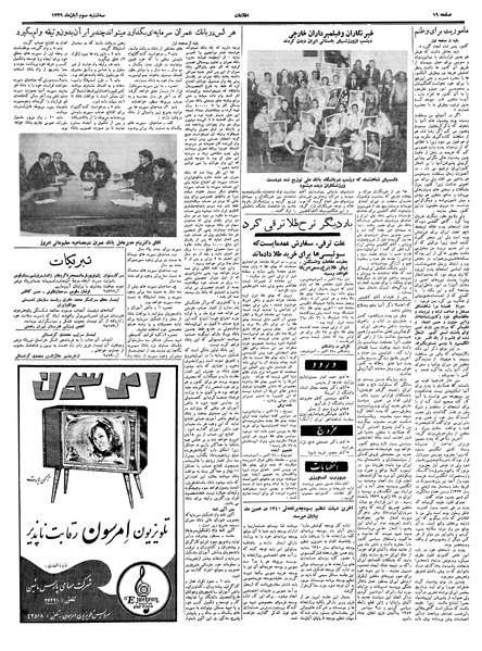 پرونده:Ettelaat13390803.pdf