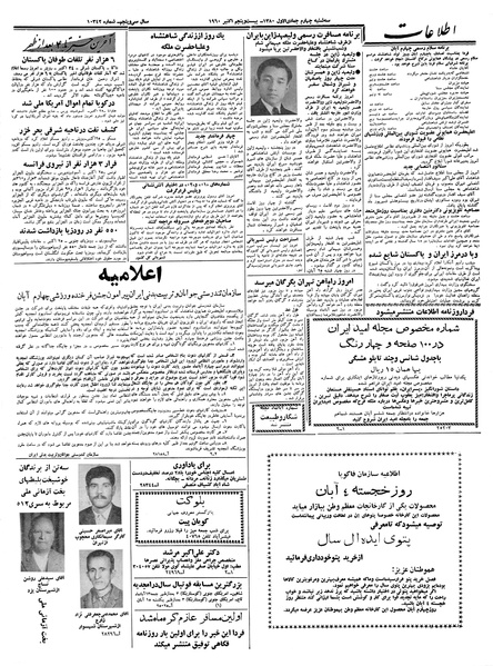 پرونده:Ettelaat13390803.pdf