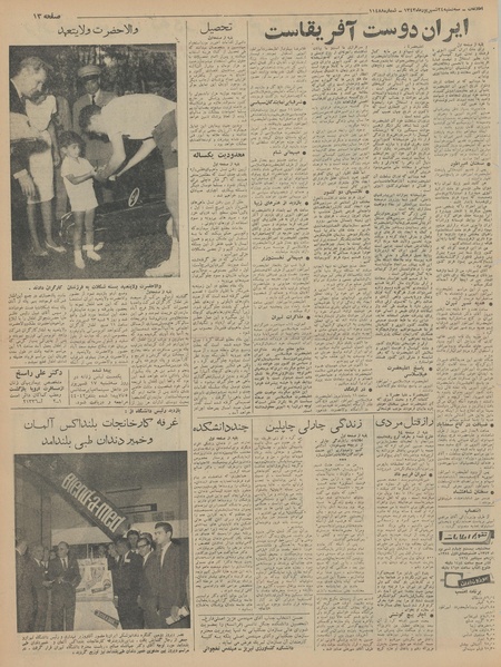 پرونده:Ettelaat13430624.pdf