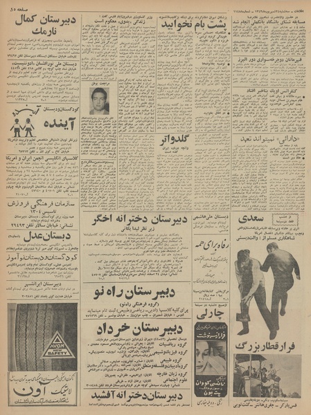 پرونده:Ettelaat13430624.pdf