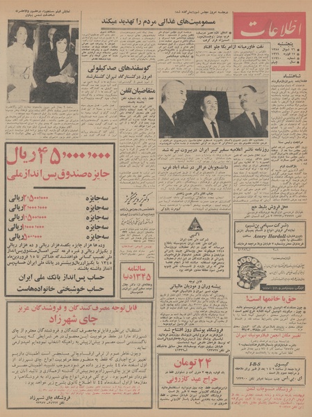 پرونده:Ettelaat13441128.pdf