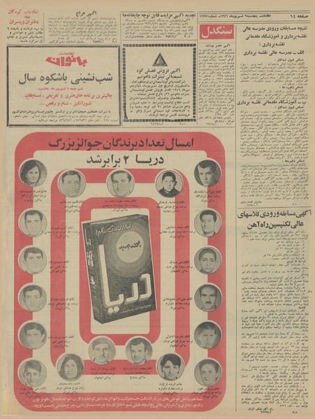 پرونده:Ettelaat13460609.pdf