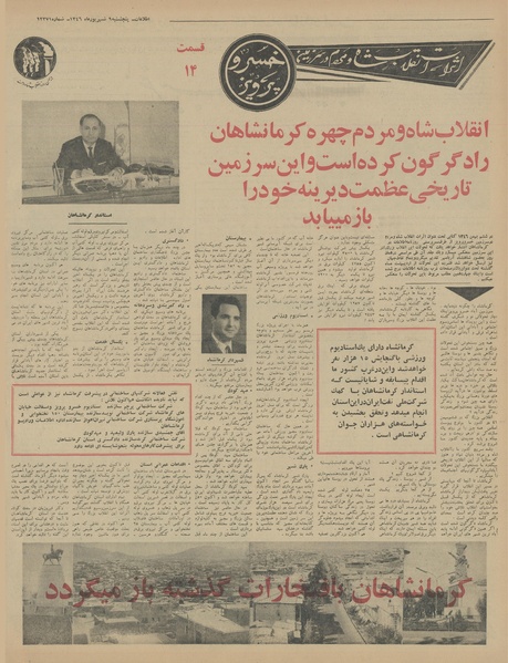 پرونده:Ettelaat13460609.pdf