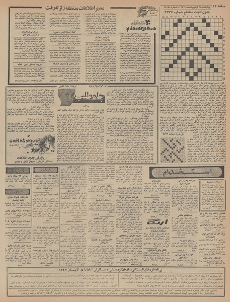 پرونده:Ettelaat13470225.pdf