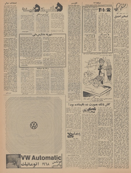 پرونده:Ettelaat13470225.pdf