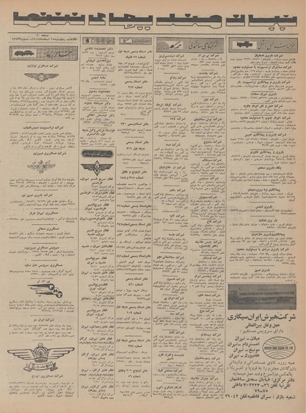 پرونده:Ettelaat13471215.pdf