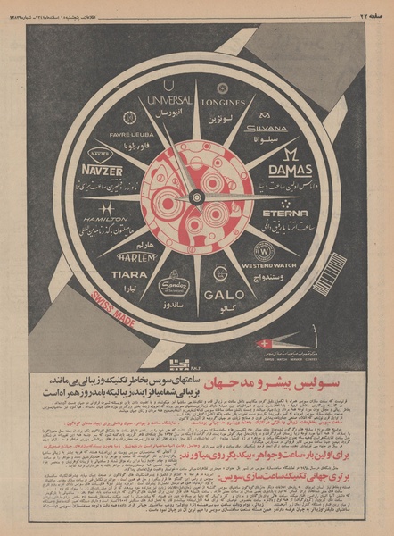پرونده:Ettelaat13471215.pdf