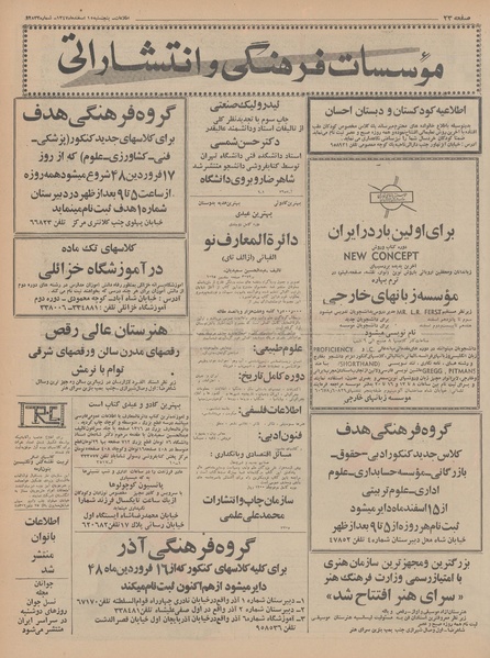 پرونده:Ettelaat13471215.pdf