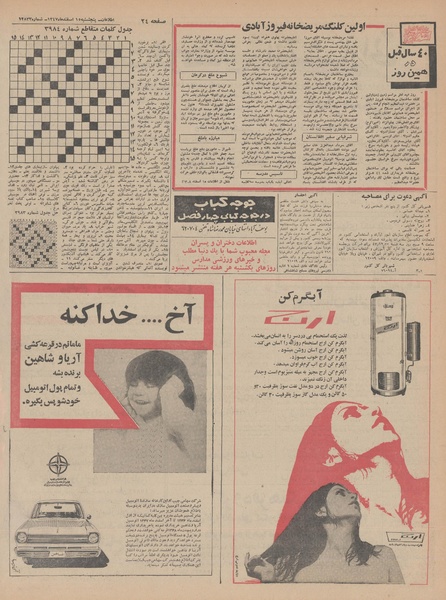 پرونده:Ettelaat13471215.pdf