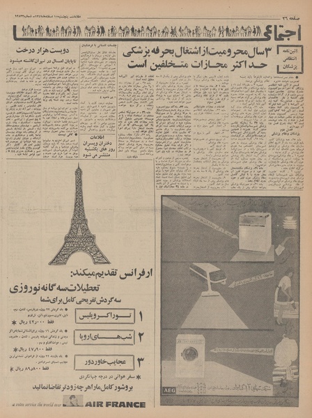 پرونده:Ettelaat13471215.pdf