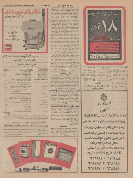 پرونده:Ettelaat13471215.pdf